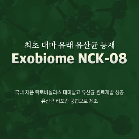 Оборотная сторона карточки — карточка о «Exobiome NCK-08», первых зарегистрированных лактобактериях на основе конопли: сырьё из лактобактерий, ферментированных коноплёй, изготовлено по липосомной технологии